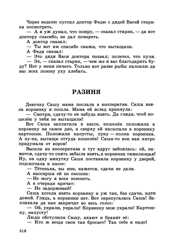 Борис Житков - Что я видел. Рассказы и сказки - Страница № 319