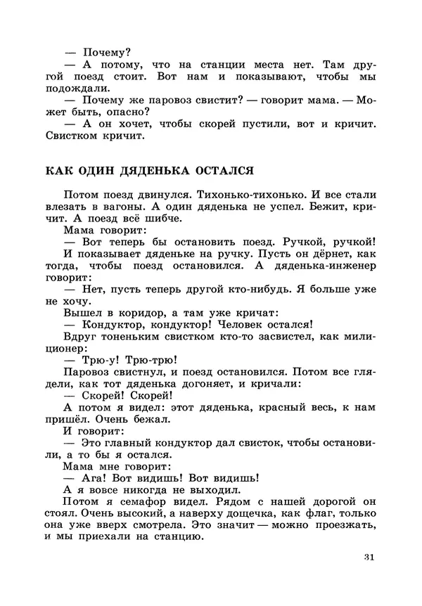 Борис Житков - Что я видел. Рассказы и сказки - Страница № 32