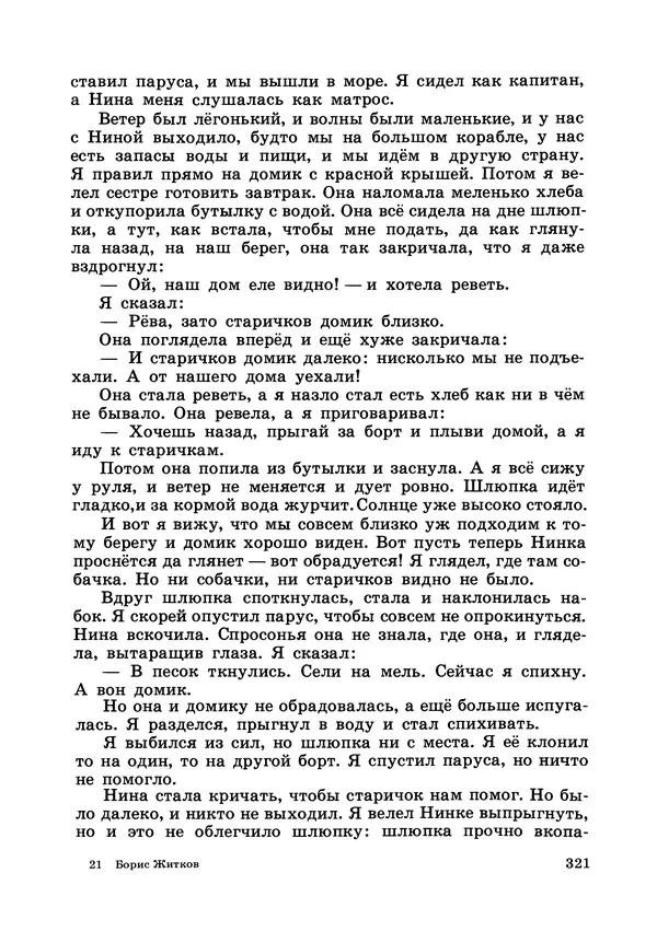 Борис Житков - Что я видел. Рассказы и сказки - Страница № 322