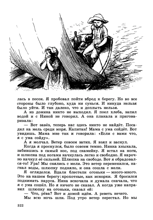 Борис Житков - Что я видел. Рассказы и сказки - Страница № 323