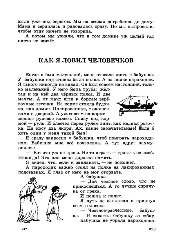 Борис Житков - Что я видел. Рассказы и сказки - Страница № 324