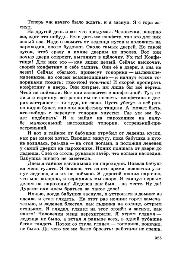 Борис Житков - Что я видел. Рассказы и сказки - Страница № 326