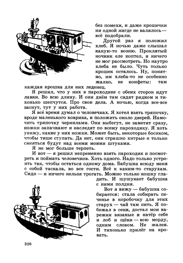 Борис Житков - Что я видел. Рассказы и сказки - Страница № 327
