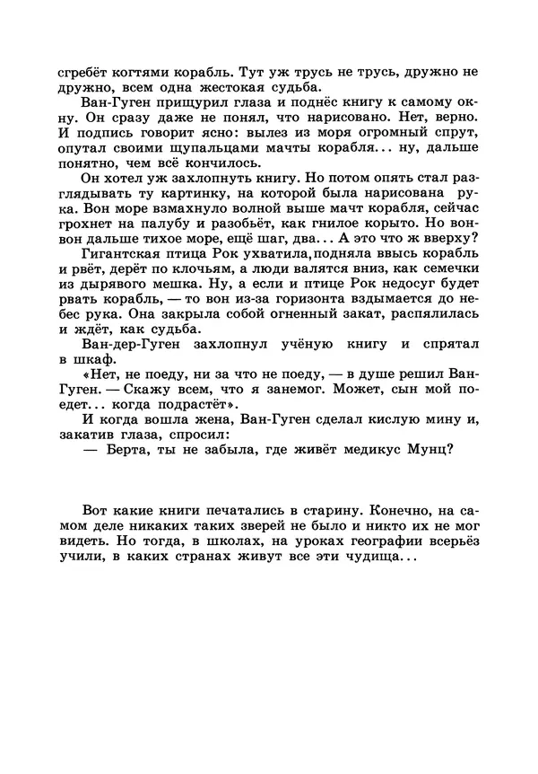 Борис Житков - Что я видел. Рассказы и сказки - Страница № 331