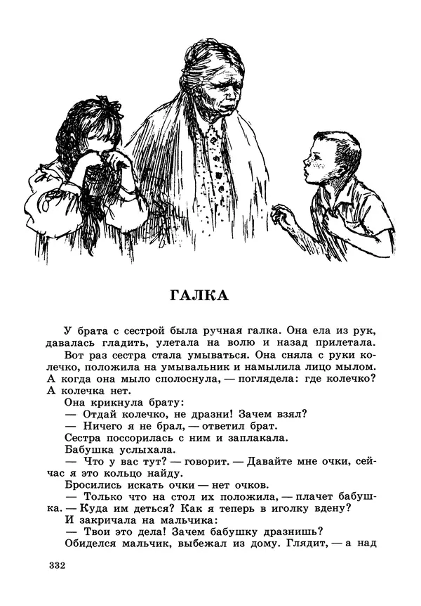 Борис Житков - Что я видел. Рассказы и сказки - Страница № 333