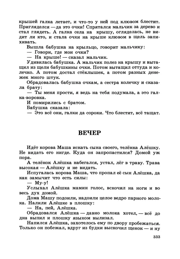 Борис Житков - Что я видел. Рассказы и сказки - Страница № 334