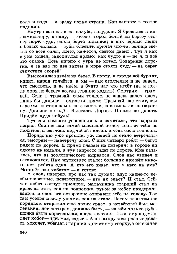 Борис Житков - Что я видел. Рассказы и сказки - Страница № 341