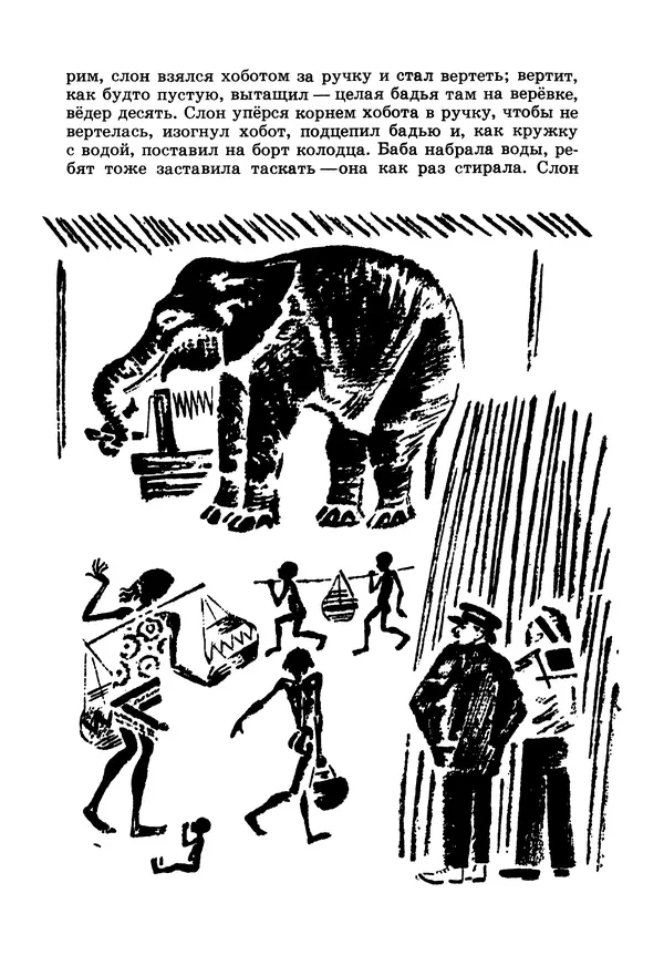 Борис Житков - Что я видел. Рассказы и сказки - Страница № 344
