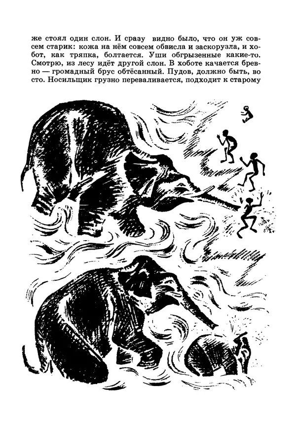 Борис Житков - Что я видел. Рассказы и сказки - Страница № 348