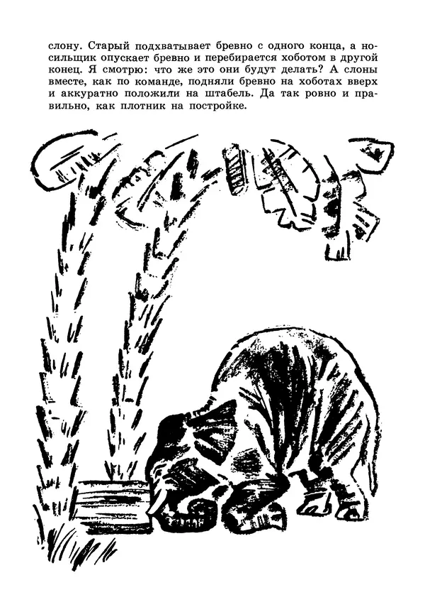 Борис Житков - Что я видел. Рассказы и сказки - Страница № 349