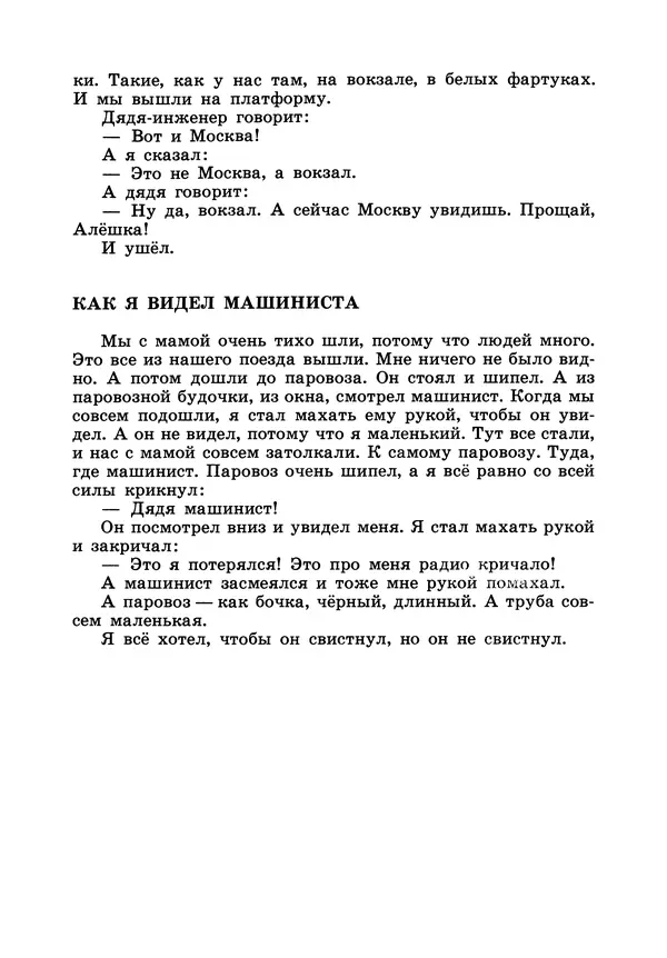 Борис Житков - Что я видел. Рассказы и сказки - Страница № 35