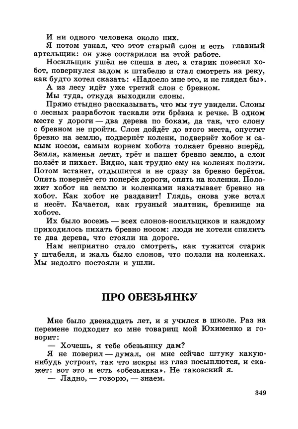 Борис Житков - Что я видел. Рассказы и сказки - Страница № 350