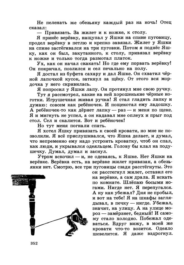 Борис Житков - Что я видел. Рассказы и сказки - Страница № 353