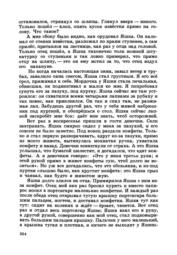 Борис Житков - Что я видел. Рассказы и сказки - Страница № 355