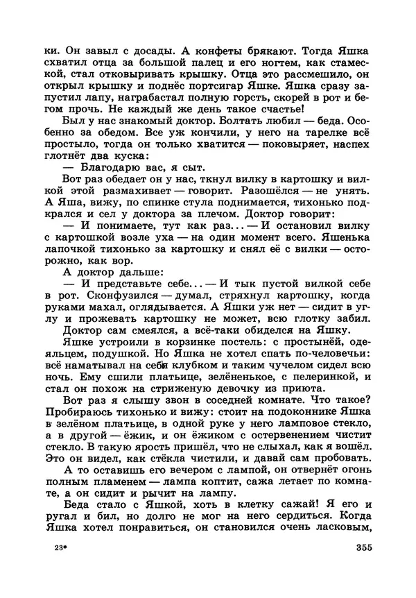 Борис Житков - Что я видел. Рассказы и сказки - Страница № 356