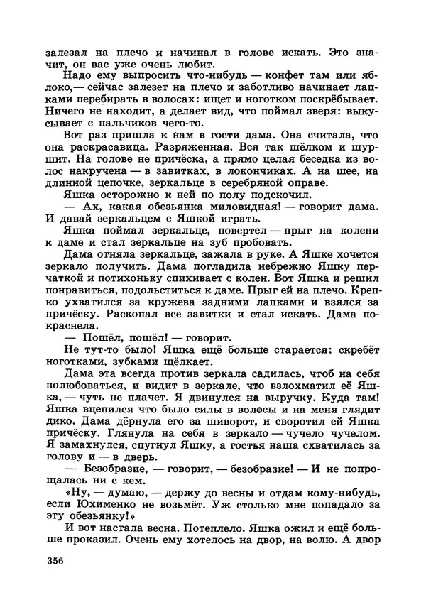 Борис Житков - Что я видел. Рассказы и сказки - Страница № 357