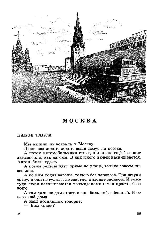 Борис Житков - Что я видел. Рассказы и сказки - Страница № 36