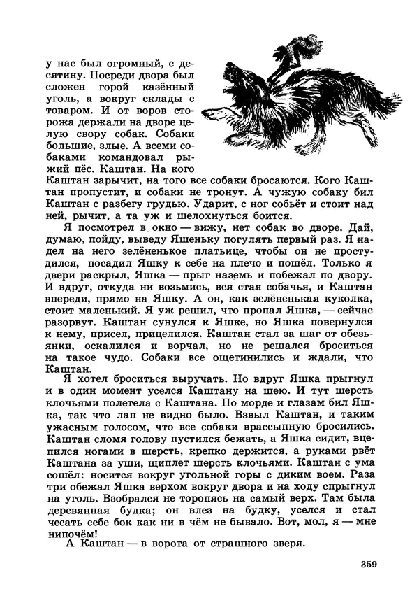 Борис Житков - Что я видел. Рассказы и сказки - Страница № 360