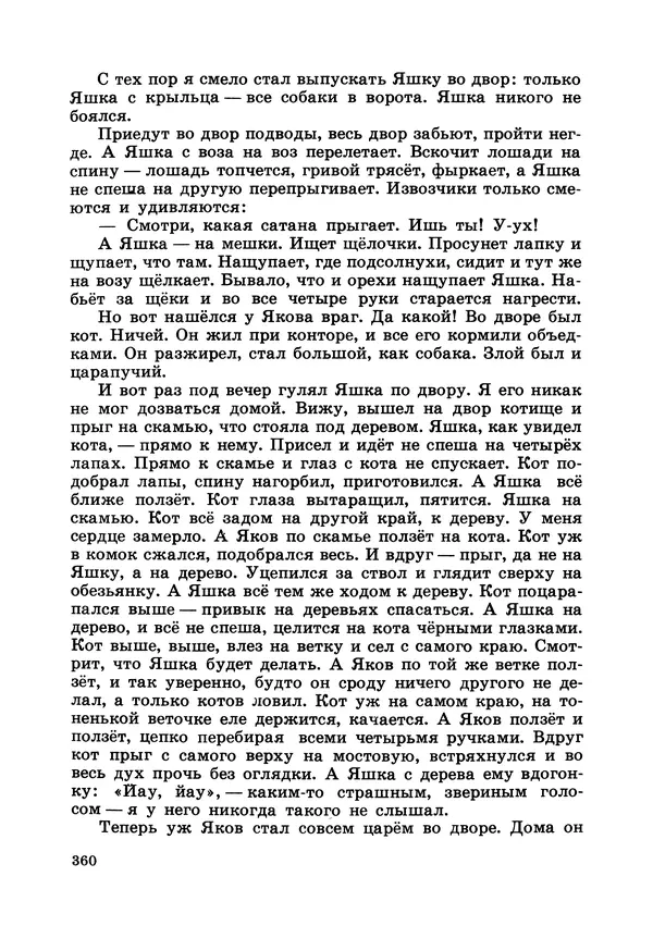 Борис Житков - Что я видел. Рассказы и сказки - Страница № 361