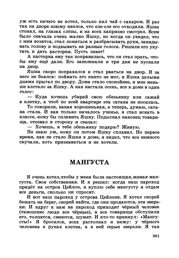 Борис Житков - Что я видел. Рассказы и сказки - Страница № 362