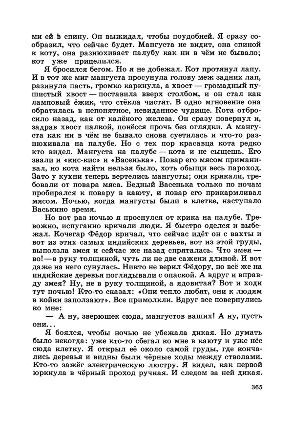 Борис Житков - Что я видел. Рассказы и сказки - Страница № 366