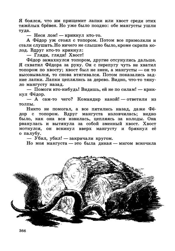 Борис Житков - Что я видел. Рассказы и сказки - Страница № 367