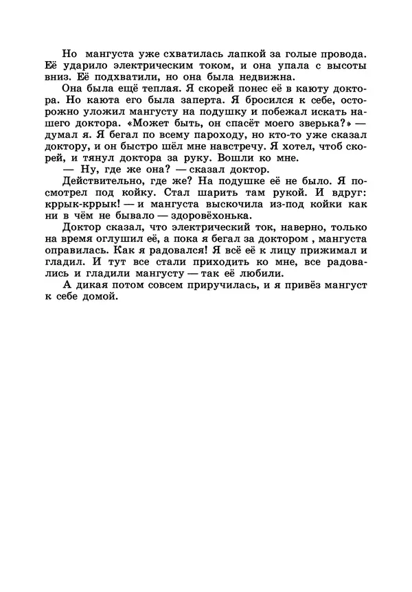 Борис Житков - Что я видел. Рассказы и сказки - Страница № 369