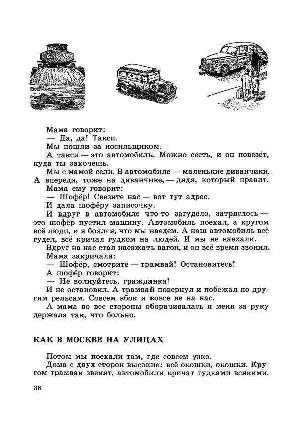 Борис Житков - Что я видел. Рассказы и сказки - Страница № 37