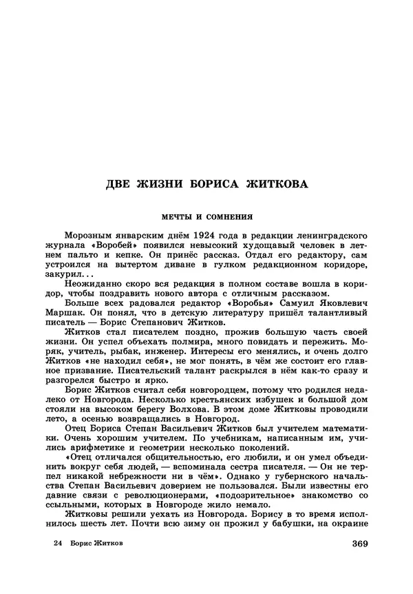 Борис Житков - Что я видел. Рассказы и сказки - Страница № 370