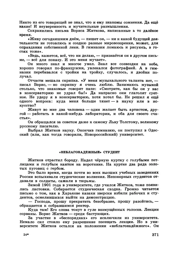 Борис Житков - Что я видел. Рассказы и сказки - Страница № 372