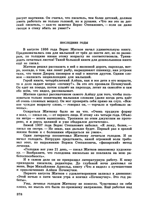 Борис Житков - Что я видел. Рассказы и сказки - Страница № 379