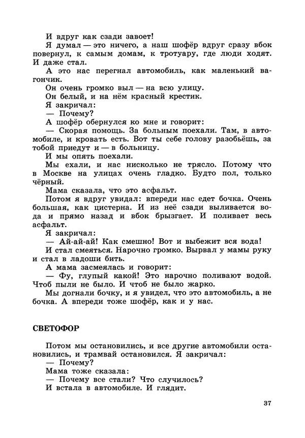 Борис Житков - Что я видел. Рассказы и сказки - Страница № 38