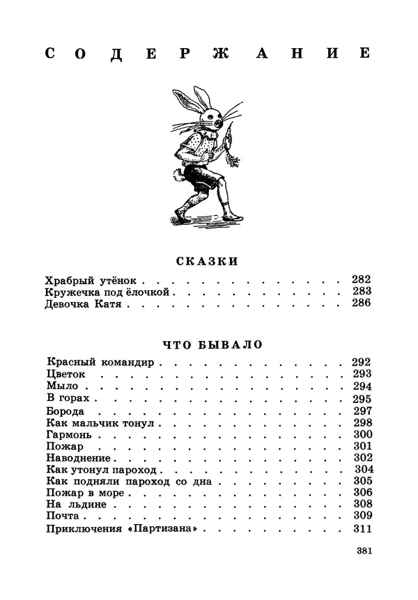Борис Житков - Что я видел. Рассказы и сказки - Страница № 382