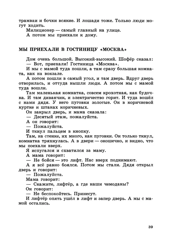 Борис Житков - Что я видел. Рассказы и сказки - Страница № 40