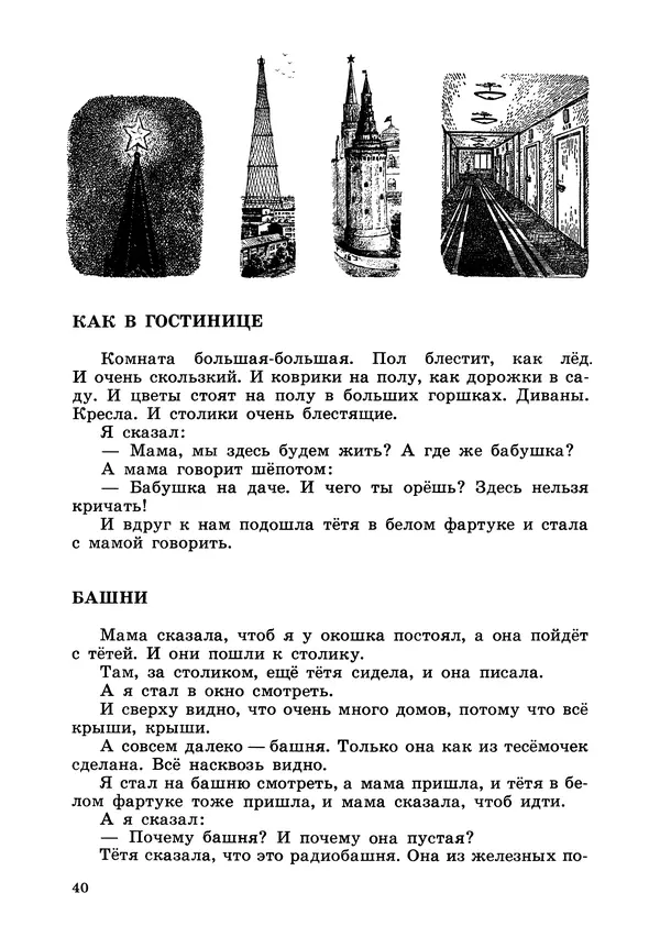 Борис Житков - Что я видел. Рассказы и сказки - Страница № 41