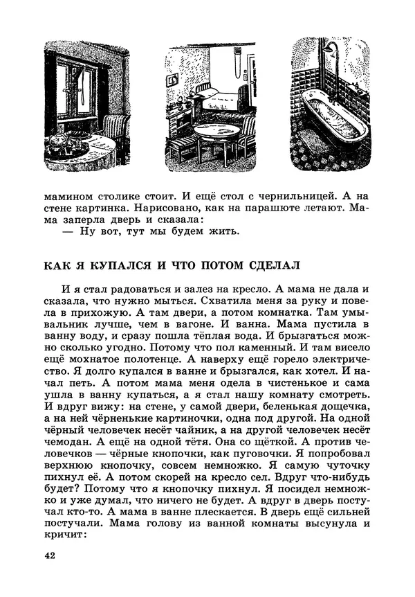Борис Житков - Что я видел. Рассказы и сказки - Страница № 43