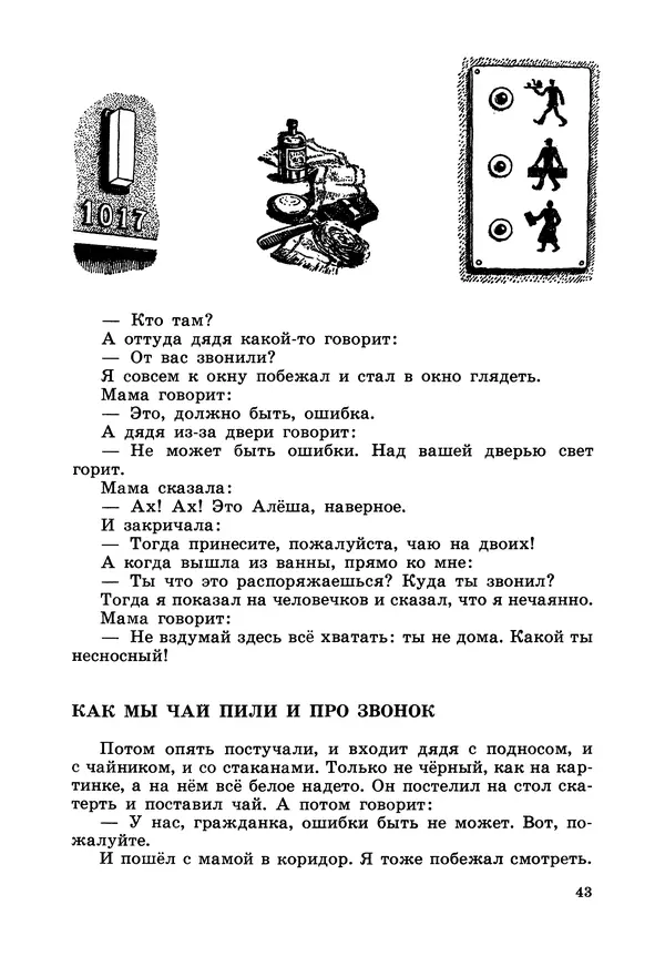 Борис Житков - Что я видел. Рассказы и сказки - Страница № 44