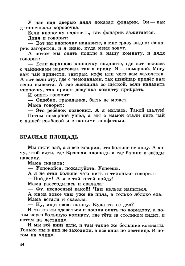 Борис Житков - Что я видел. Рассказы и сказки - Страница № 45