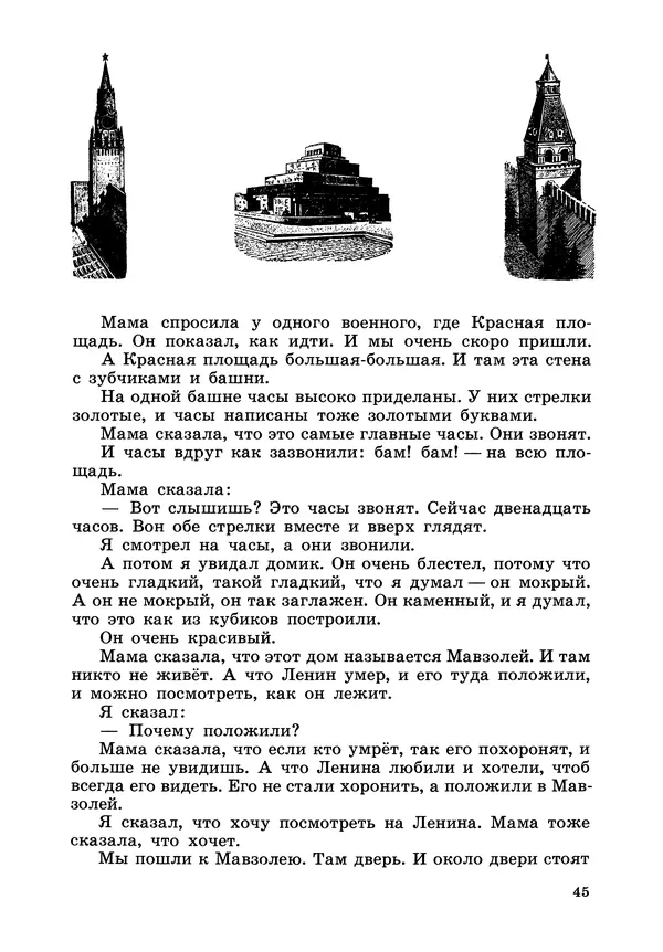 Борис Житков - Что я видел. Рассказы и сказки - Страница № 46