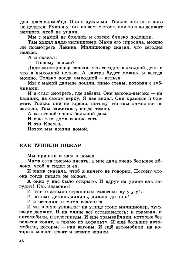 Борис Житков - Что я видел. Рассказы и сказки - Страница № 47