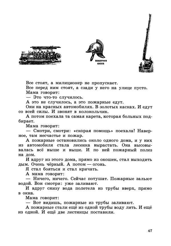 Борис Житков - Что я видел. Рассказы и сказки - Страница № 48