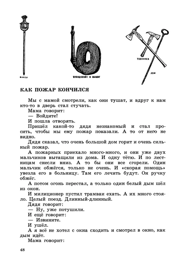 Борис Житков - Что я видел. Рассказы и сказки - Страница № 49