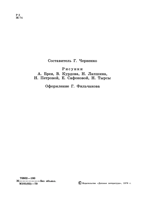 Борис Житков - Что я видел. Рассказы и сказки - Страница № 5