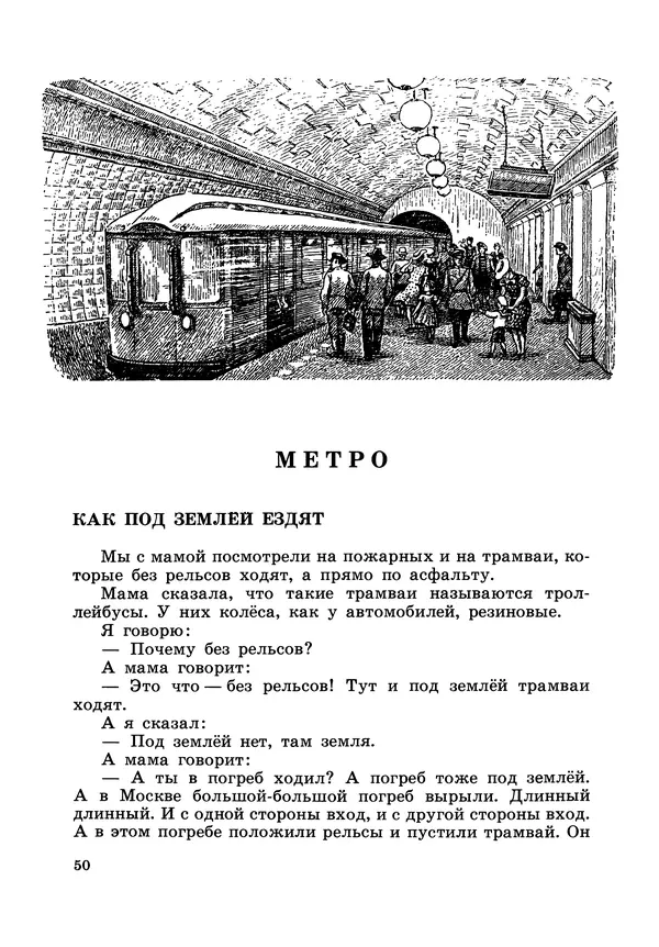 Борис Житков - Что я видел. Рассказы и сказки - Страница № 51