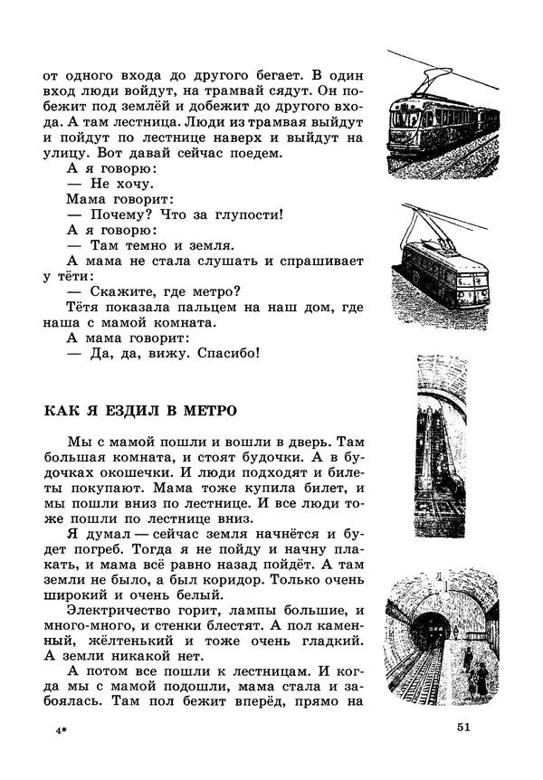 Борис Житков - Что я видел. Рассказы и сказки - Страница № 52