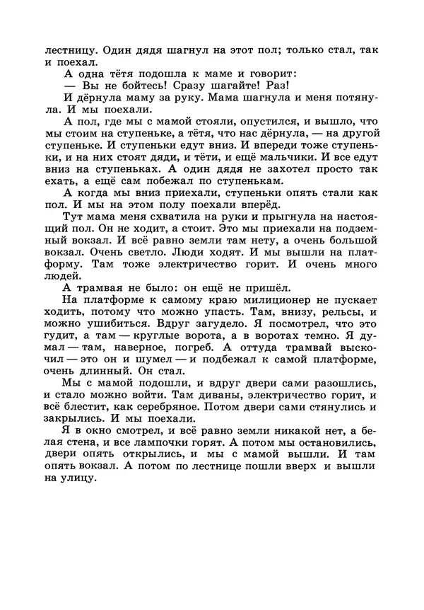 Борис Житков - Что я видел. Рассказы и сказки - Страница № 53