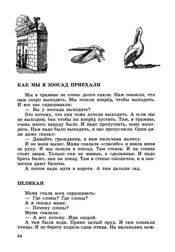 Борис Житков - Что я видел. Рассказы и сказки - Страница № 55