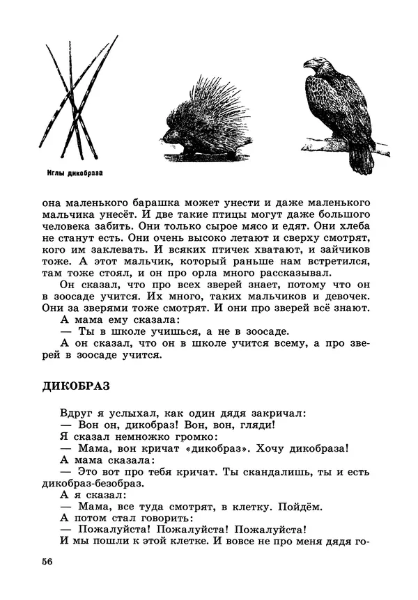 Борис Житков - Что я видел. Рассказы и сказки - Страница № 57