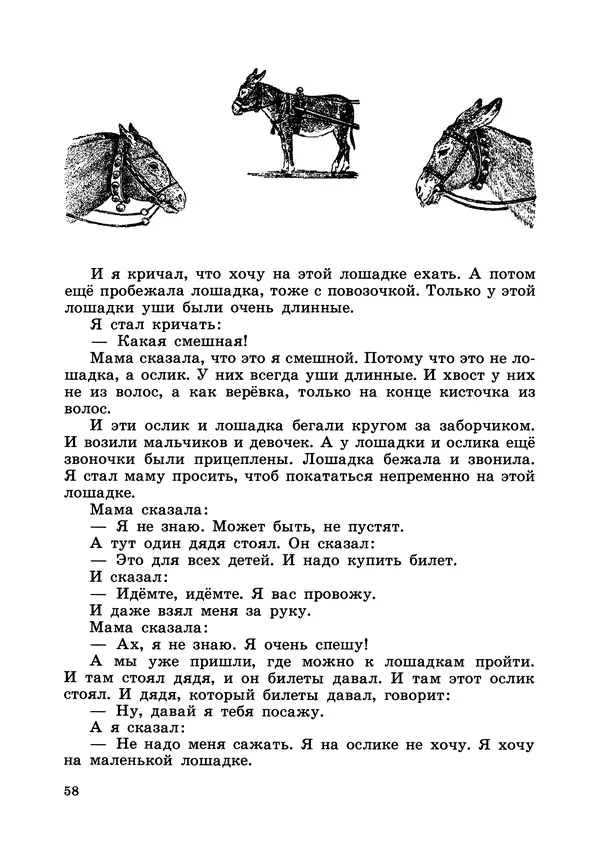 Борис Житков - Что я видел. Рассказы и сказки - Страница № 59