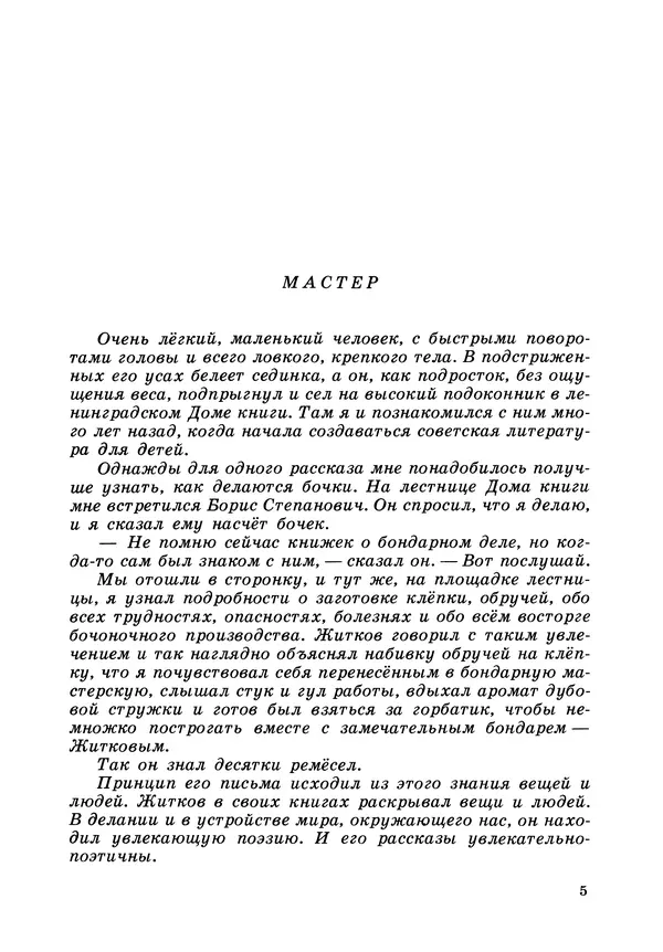 Борис Житков - Что я видел. Рассказы и сказки - Страница № 6